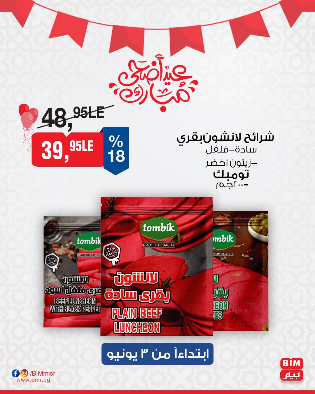 bim offers from 3jun to 4jun 2025 عروض بيم من 3 يونيو حتى 4 يونيو 2025 صفحة رقم 1